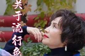 与其跟着“流行色”走，不如找到适合自己的颜色。 适合你的颜色，永远是你自己的“流行色”。
#大有学问 #徐俐姐姐的日常分享 #穿搭分享 #流行色 #适合自己的才是最好的视频封面