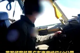5月26日，美军RC-135抵近侦察，最近时离广东惠来县海岸线约50公里，中国歼-16果断拦截。视频封面