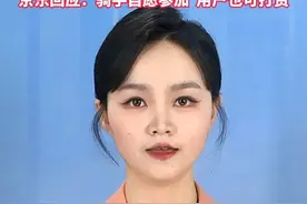 #外卖骑手帮扔垃圾平台补贴每单05元  京东回应：骑手自愿参加，用户也可打赏。#美丽主播说新闻