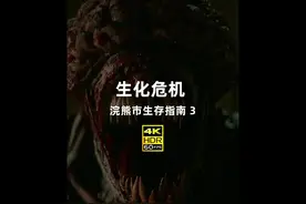 浣熊市最终生存指南 你觉得浣熊市中哪个地方最安全？#生化危机视频封面
