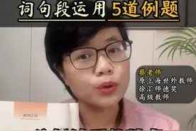 五上第六单元语文园地词句段运用 分析文章结尾的特点，三步回答如何分析场面描写的作用#五年级 #五年级语文 #阅读理解 #小学语文 #语文园地视频封面