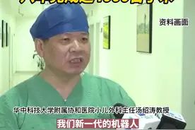 第四代达芬奇手术机器人在协和正式“上岗”八年完成近4000台手术@华中科技大学附属协和医院（武汉协和医院）视频封面