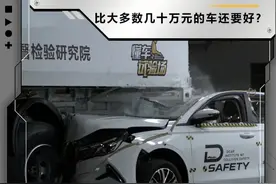 #吉利帝豪 卡车钻撞测试，比大多数几十万元的车还要好？#懂车试验场视频封面