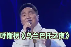 呼斯楞《乌兰巴托之夜》 呼斯楞《乌兰巴托之夜》   #音乐现场视频封面