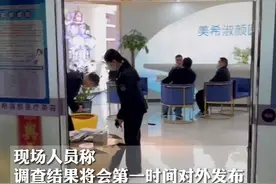 合肥一医美公司被央视315晚会点名曝光，市场监管、公安等多部门已到达现场调查，调查结果将会第一时间对外发布！#315 视频封面