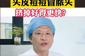 头皮上长痘痘不是挤掉脓疱就能好，试试这样处理！#皮肤 #科普 #毛囊炎 #涨知识 #复方多粘菌素b软膏 视频封面