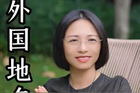 你知道一个地名翻译得好，影响有多大吗？#国学文化 #文化自信 #文化输出 #外国地名 #历史