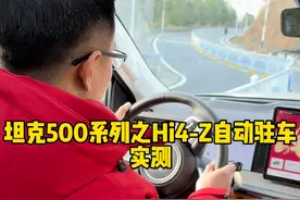 坦克500HI4-Z车型的自动驻车功能，你会正确使用吗？ #坦克500hi4z到底有多强 #坦克500hi4z一定红 #坦克500视频封面