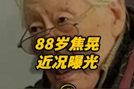 88岁焦晃近况曝光！烟不离手衣服布满痕迹，小30岁妻子出境 #历史  #近代史  #人物故事  #演员视频封面