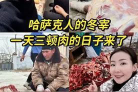 哈萨克族一天三顿吃肉的季节到了！驰娜尔一家雪地宰牛，大家各司其职有序分解一整头牛，劳作后围坐在一起享受美味的胡尔达克，这就是独属于新疆人的烟火气#哈萨克族民俗文化#记录真实生活#新疆牧民视频封面