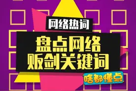 这剑，今天是非贩不可啦~#吴京被电击视频封面