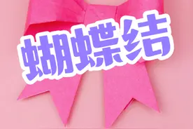 折纸女生最爱的精美蝴蝶结，简单又漂亮，手工DIY折纸教程 #手工视频封面