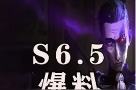 首次加入的牛头！最后是希尔科的技能爆料！#云顶之弈 视频封面