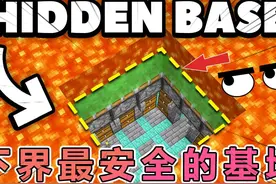 我的世界：曲奇肝帝建造最安全的下界基地（下） #我的世界