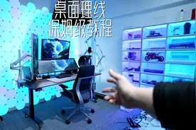 小白也能学的会！桌面理线教程来啦！#桌面理线#理线教程#教程