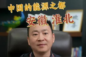 他是安徽最小的地级市，却被誉为能源之都。这就是安徽淮北市。 #淮北淮北 #安徽淮北 #煤炭 #安徽 #上热门视频封面
