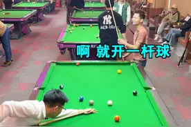 对手开的好，清台没烦恼！#台球 #台球技巧 #台球教学 #一杆清台 #台球是一种生活视频封面