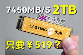 长江存储私生子？7450MB/S的2T固态只卖￥519？！久内i70&i35简评视频封面