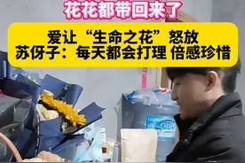 爱让“生命之花”怒放！苏伢子倍感珍惜大家送给他的花花#苏伢子  #失散23年回家后男子获全网爱心接力  #越发刚  #江西dou知道视频封面