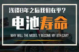 都说，8年之后电车车主只有哭死视频封面