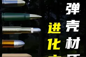 弹壳材质进化史 #弹壳 #子弹 #枪 #军事科普 #武器科普