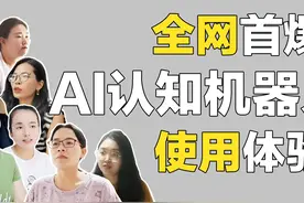 来自家长们的一手反馈，AI认知机器人使用体验来啦！#自闭症视频封面