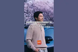 多位同学偶遇雷军凌晨拍广告 一秒车模既视感  本人还不忘宣传武大樱花   视频封面