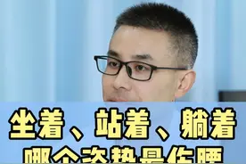 坐着、站着、躺着，到底哪个姿势最伤腰，骨科医生说出真相！ #伤腰 #硬核健康科普行动 #医疗创作者培优计划 #正确的养生知识又增加了视频封面