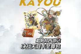 戴敦邦西游记 决战天庭卡 至尊包即将上线！ 重返漫漫取经路视频封面
