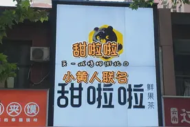 大眼仔萌翻全场#甜啦啦小黄人联名 #甜啦啦小黄人COMPAI鲜奶茶视频封面