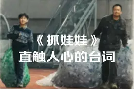 电影《抓娃娃》直触人心的台词 #金句视频封面