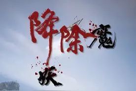 东部战区发布视频《降妖除魔》#捍卫祖国统一   #时刻准备战斗视频封面