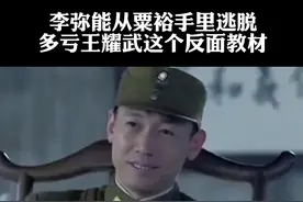 仗还没打，李弥就在部署怎么逃跑了！视频封面