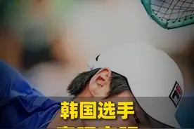 韩国选手，又出“惊人骚操作”！视频封面