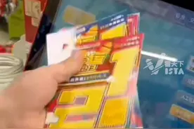 2023年全国共销售彩票5796.96亿元，全国人均购彩金额为411元，“刮刮乐”最受欢迎，成年轻人解压新方式视频封面