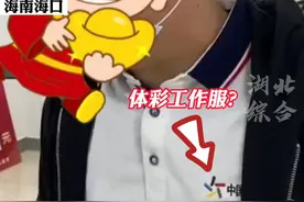 男子中4834万元大奖现身兑奖，身穿#体彩工作服引发网友质疑。体彩中心回应：为保护隐私，中奖者自愿换衣服@抖音短视频 视频封面