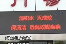 记者探访“基孔肯雅热”收治机构，在院患者均为轻症。#广东dou知道