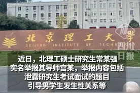 媒体评北理工事件：需查清保研泄题，维护研究生招生录取公平公正视频封面