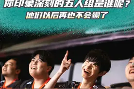 你最意难平的五人组是哪个呢？ #KPL #南京hero久竞 #成都ag超玩会 #北京WB #意难平视频封面