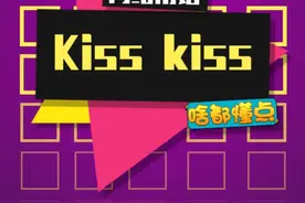 现在一听到kiss就情不自禁把手放嘴上#kiss #孟加拉洗脸 视频封面