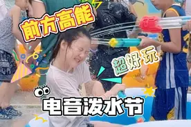 家门口的电音泼水节有多好玩！下周我还来 #亲子 #小学生视频封面