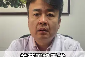 关节置换手术有没有风险，风险有多大 #关节置换 #骨科视频封面