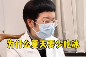 为什么夏天要少吃冰 #夏季养生 #健康科普视频封面