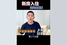 保持通风的情况下甲醛是不会超标的#装修 #新房入住 #通风除甲醛  #甲醛 #甲醛超标视频封面