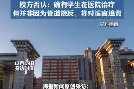 河北一高校将化粪池和饮水机净化池管道接反，有学生送医治疗？校方否认管道接反#热点新闻事件 #热点追踪 #保定理工学院 #化粪池视频封面