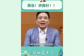 周总别躲在里面不出声，我知道你在看！ #种草了周云杰的海尔兄弟胸针 #海尔 #周云杰 #万万没想到 #内容启发搜索视频封面