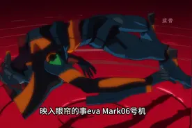 改二号机为了阻止九号机彻底兽化与其同归于尽#新世纪福音战士视频封面