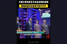 大部分骨科医生不会告诉你的真相 腰椎间突出能保守就不手术 #腰椎间盘突出 #腰椎 #腰痛 #腰疼 #硬核健康科普行动视频封面