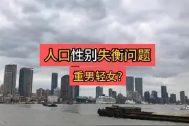 除了生育率问题,中国人口性别比问题 性别比失衡背后的原因视频封面
