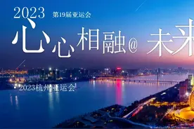2023杭州亚运会《心心相融》主题教学PPT课件01视频封面